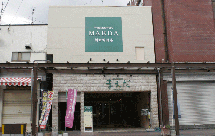 前田 時計 ショップ 店